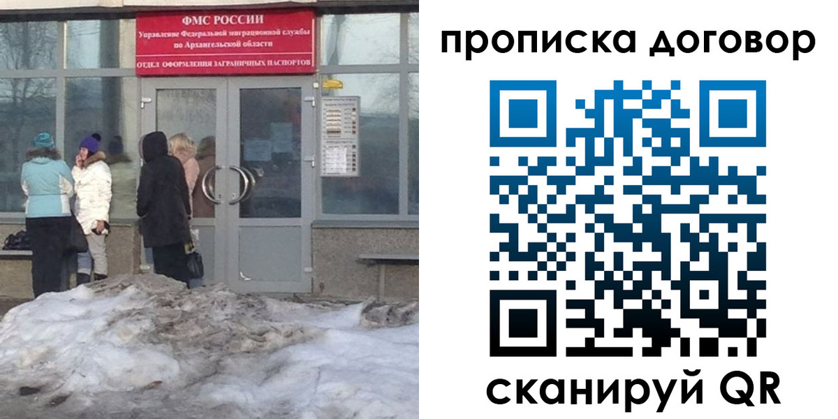 временная регистрация надежно в Химках