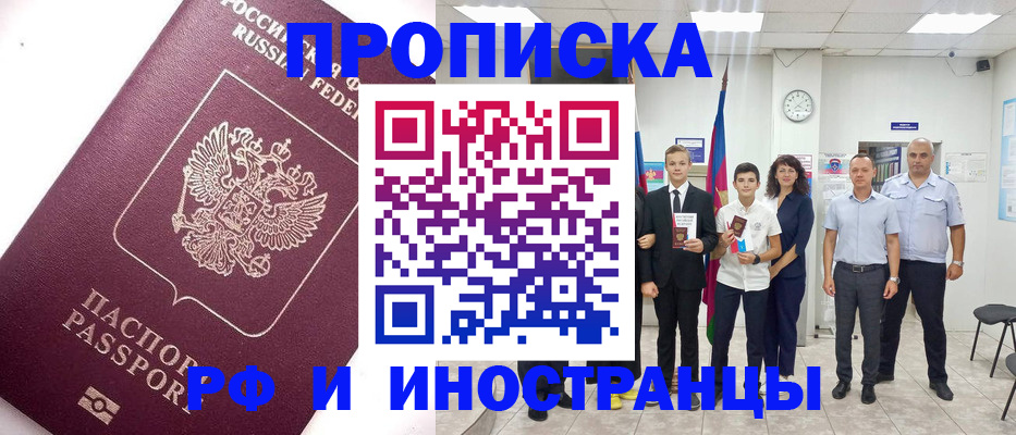 прописка для кредита в Химках