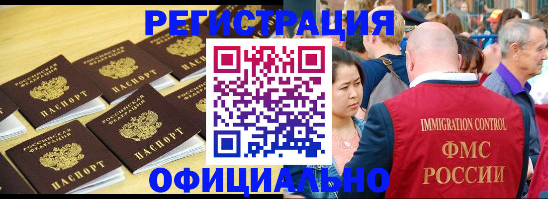 временная регистрация купить в Химках